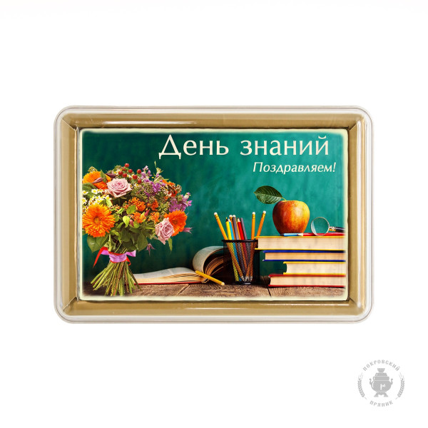 №1 Пряник 140г 1е Сентября №6 (в подарочной пластиковой упаковке)      в Спасск-Дальний