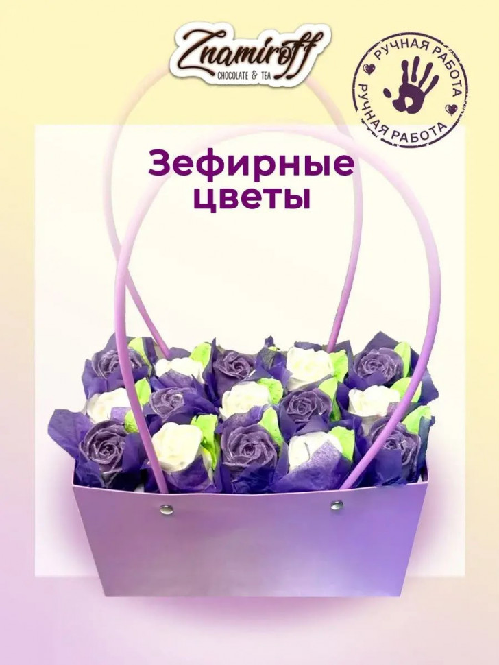    Сумка-корзинка с зефирными цветами 400г, Размер XL бело-сиреневые бутоны  в Спасск-Дальний