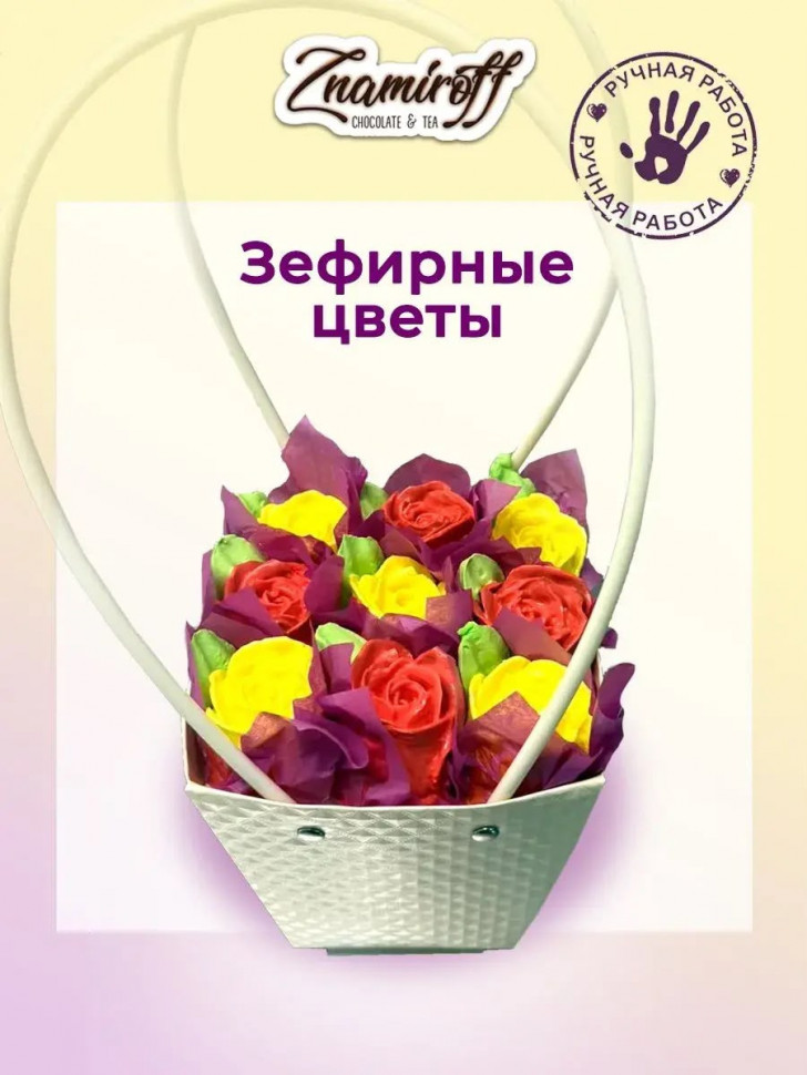    Сумка-корзинка с зефирными цветами 150г, Размер М красно-жёлтые бутоны  в Спасск-Дальний