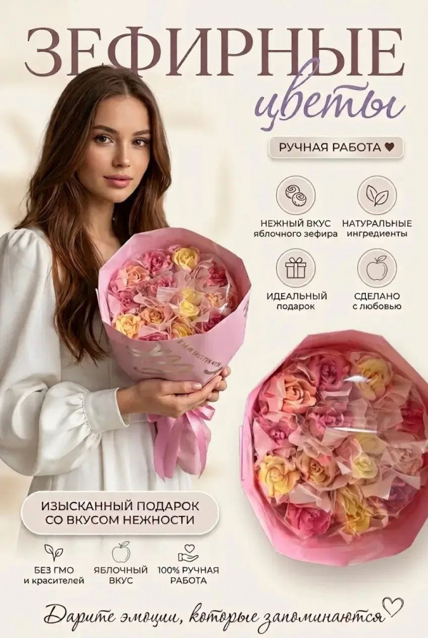 №1 Букет Зефирный жёлто-розовый,150г в Спасск-Дальний