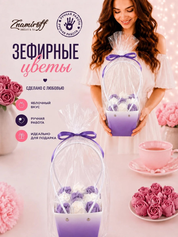 №1   Сумка-корзинка с зефирными цветами 150г, Размер М бело-сиреневые бутоны   в Спасск-Дальний