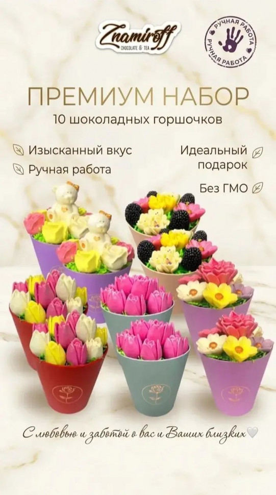  Цветы в горшочках Ассорти (коробка 10шт по 105-130г) в Спасск-Дальний