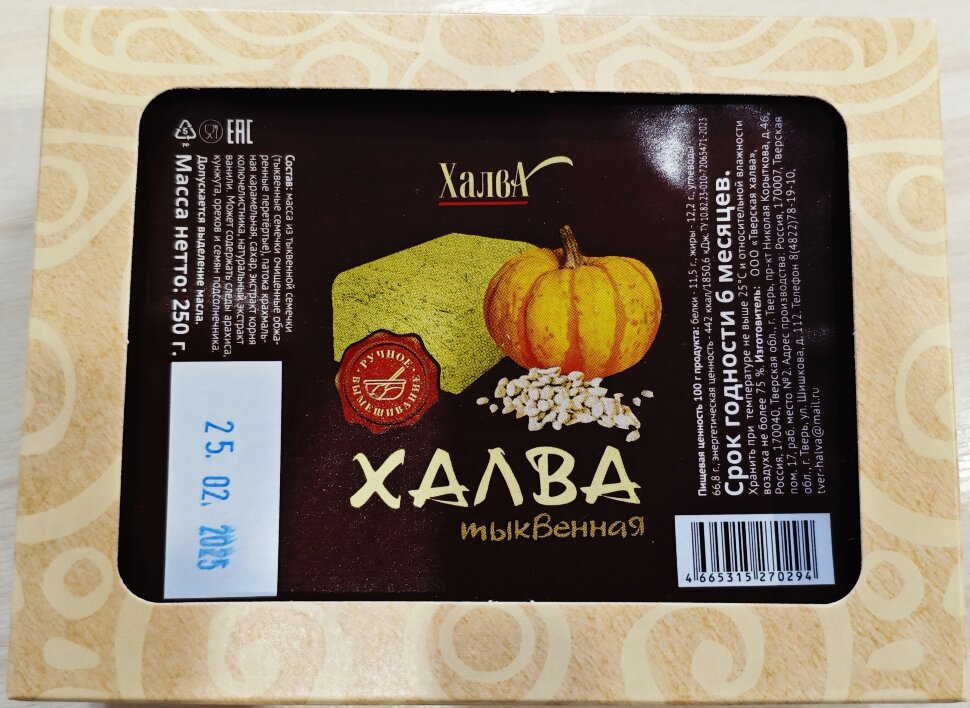  Халва 250г тыквенная в Спасск-Дальний
